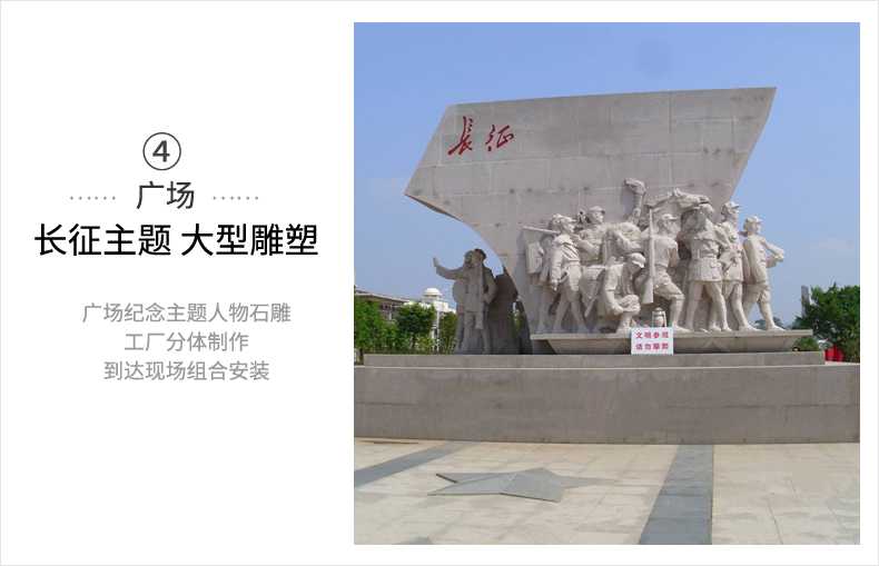 長(zhǎng)征雕塑，大型廣場(chǎng)雕塑，大型群雕